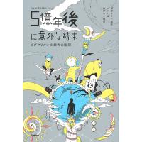 5億年後に意外な結末 ピグマリオンの銀色の彫刻/菅原そうた/usi/桃戸ハル | bookfan