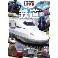 鉄道/近藤圭一郎 | bookfan