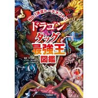 ドラゴンタッグ最強王図鑑のおすすめ人気ランキングTOP100 - Yahoo