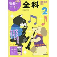 小学2年全科 算数・国語・生活 | bookfan