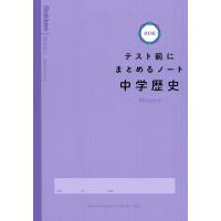 中学社会 歴史年表 書きこみノート 学参ドットコム 通販 Yahoo ショッピング