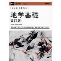 地学基礎のおすすめ人気ランキングTOP100 - Yahoo!ショッピング