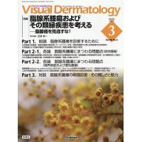 皮膚科学の本｜臨床医学内科系｜医学、薬学、看護｜本、雑誌、コミック
