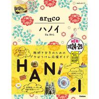 地球の歩き方aruco 29/旅行 | bookfan