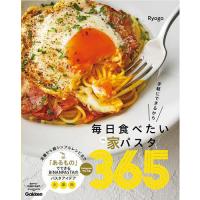 手軽にできるから毎日食べたい家パスタ365/Ryogo/レシピ | bookfan