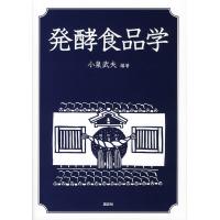 発酵食品学/小泉武夫 | bookfan
