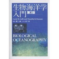 生物海洋学入門/CarolM．Lalli/TimothyR．PARSONS/長沼毅 | bookfan