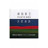 前田真三の商品一覧 通販 - Yahoo!ショッピング
