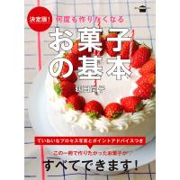何度も作りたくなるお菓子の基本 決定版!/荻田尚子/レシピ | bookfan