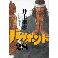 バガボンド 原作吉川英治「宮本武蔵」より 28/井上雄彦/吉川英治 | bookfan