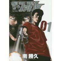 ザ・ファブル The silent‐killer is living in this town. 01/南勝久 | bookfan