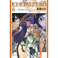 EDENS ZERO 6/真島ヒロ | bookfan