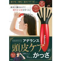 毛髪を科学する アデランス頭皮ケアかっさ/アデランス | bookfan