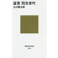 証言羽生世代/大川慎太郎 | bookfan