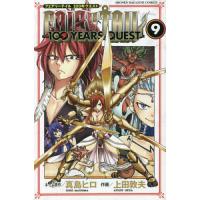 FAIRY TAIL 100 YEARS QUEST 9/真島ヒロネーム原作上田敦夫 | bookfan