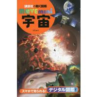 宇宙/渡部潤一 | bookfan