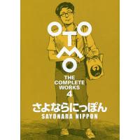 OTOMO THE COMPLETE WORKS 4/大友克洋 | bookfan