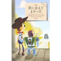 Disney君に会えてよかった Everything I Need to Know about Friendship and Love I Lear | bookfan