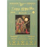 黒博物館三日月よ、怪物と踊れ 1/藤田和日郎 | bookfan