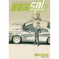 首都高splのおすすめ人気商品一覧 通販 - Yahoo!ショッピング