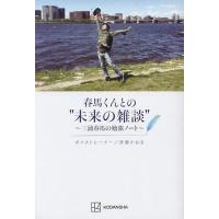 三浦春馬 本（本、雑誌、コミック）のおすすめ人気商品一覧 通販