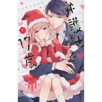 弁護士と17歳 7/小野アンビ | bookfan