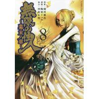 無限の住人〜幕末ノ章〜 8/滝川廉治/陶延リュウ | bookfan