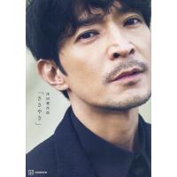 ささやき 津田健次郎写真集/吉田崇/津田健次郎 | bookfan