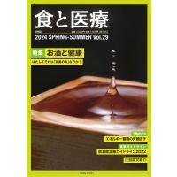 食と医療 学術誌 Vol.29(2024SPRING-SUMMER) | bookfan