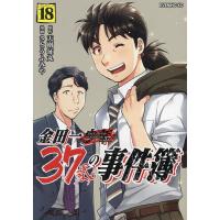 金田一37歳の事件簿 18/天樹征丸/さとうふみや | bookfan