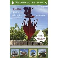 葉っぱ切り絵日めくりカレンダー 心にひび | bookfan