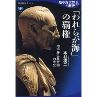 地中海世界の歴史のおすすめ人気ランキングTOP100 - Yahoo!ショッピング