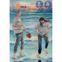 聖☆おにいさん 22/中村光 | bookfan