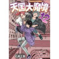 天国大魔境のおすすめ人気ランキングTOP100 - Yahoo!ショッピング