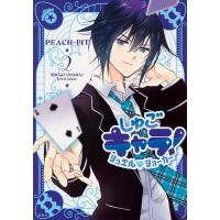 しゅごキャラ!ジュエルジョーカー 2/PEACH−PIT | bookfan