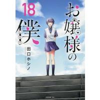 お嬢様の僕のおすすめ人気商品一覧 通販 - Yahoo!ショッピング
