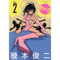 アンダー3 2/榎本俊二 | bookfan