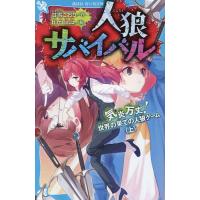 人狼サバイバル 全巻のおすすめ人気商品一覧 通販 - Yahoo!ショッピング