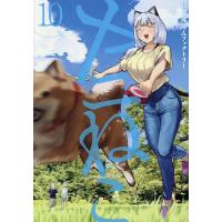 ヤニねこ 10/にゃんにゃんファクトリー | bookfan