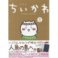 ちいかわ 特装版のおすすめ人気ランキングTOP100 - Yahoo!ショッピング