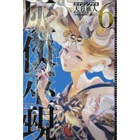 灰仭巫覡 6/大暮維人 | bookfan