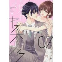 〔予約〕桜色キスホリック 7 | bookfan