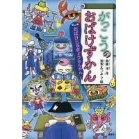 おばけずかんのおすすめ人気ランキングTOP100 - Yahoo!ショッピング