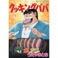 〔予約〕クッキングパパ 178 | bookfan