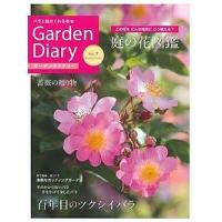 ガーデンダイアリー バラと庭がくれる幸せ Vol.7 | bookfan