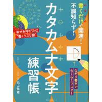 カタカムナ 丸山修寛 本のおすすめ人気商品一覧 通販 - Yahoo!ショッピング