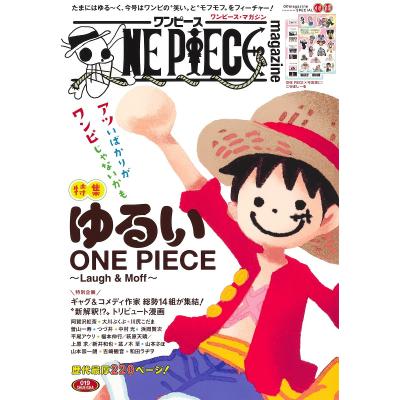 ほぼ新品 ONE PIECE magazine 18冊セット 付録未開封 ONE PIECE