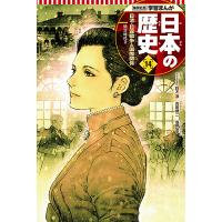 日本の歴史 14 | bookfan