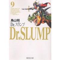 Dr.スランプ 9/鳥山明 | bookfan