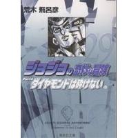 ジョジョの奇妙な冒険 29/荒木飛呂彦 | bookfan